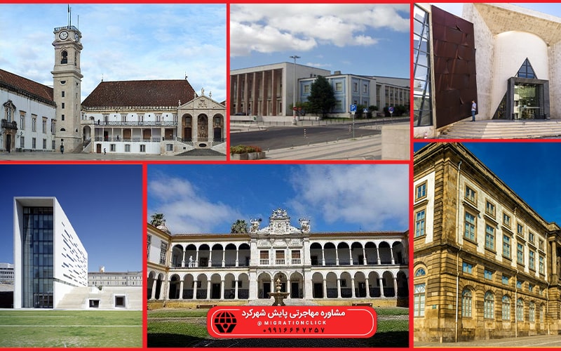 بهترین دانشگاه پرتغال
